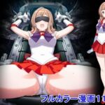 ルビー・スター敗北2(堕ちモノ缶詰) [d_727691]