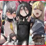 【超特価♪総CG数150枚超】のりしおスタジオCG集大盤振る舞いパック〜魔王、女騎士、激イタアラサーオタク、時折メス〇キ、しまいにのじゃロリ狐っ子〜【台本付き♪】(のりしおスタジオ) [d_727736]