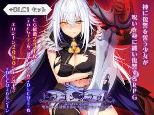 ドラゴンブラッド＋追加DLC1セット(あせろら) [d_727934]