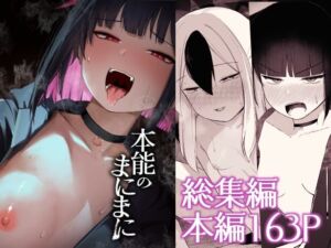 本能のまにまに -ブルアカ総集編-(だいおん) [d_727999]