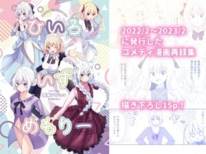 ひいろいずめもりー(ヒイロイズム) [d_728005]