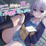 【KU100】今日、泊めてくれませんか？ 〜えっちなことは嫌がってた神待ちJKがキミと快楽に落ちるまで〜(天使なの) [d_728007]