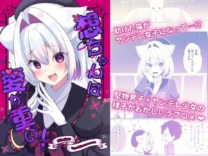 想ちゃんは愛が重い！(ヒイロイズム) [d_728010]