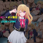 星〇ルビー×オジ集団 100枚(104) [d_728015]