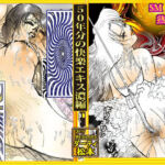 「悦楽万華鏡  エロマンガ大全集」(ダーティ松本) [d_728016]