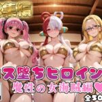 【ワ●ピース】コス墜ちヒロインズ魔性の女海賊編【500枚総集編】(推しコス) [d_728041]