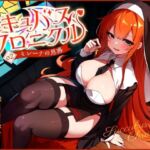 サキュバスクロニクル 〜ミレーナの思惑〜(ダージリン工房) [d_728043]