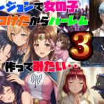 ダンジョンで女の子見つけたからハーレム作ってみたい・・3(さまよゆもい) [d_728380]