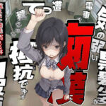 気の弱い黒髪少女が電車で痴●に遭って抵抗できず穢される漫画(てんでしゅがー) [d_728433]