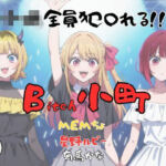 Bitch小町(Aアイザック) [d_728446]