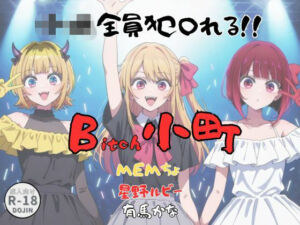 Bitch小町(Aアイザック) [d_728446]