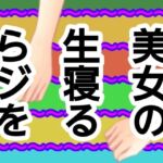 美女の生寝るらジを(混浴熟々) [d_728453]