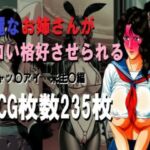 綺麗なお姉さんがエロい格好させられる(ミルク) [d_728467]