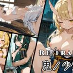 Refrain 鬼ノ少女(0番のりば) [d_728482]