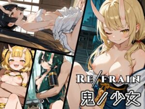 Refrain 鬼ノ少女(0番のりば) [d_728482]