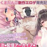 《禁断の○○○○音》色々聴こえちゃう使った後の玩具のお片付け＆イベント後の生絞り配信@生あだると放送局(シロクマの嫁) [d_728494]