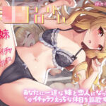 いじらしい！妹JKシンドローム  あなたに一途な妹と恋人になってイチャラブえっちな休日を謳歌する話(いくいくバーニャカウダー) [d_728510]