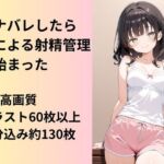 妹にオナバレしたら、射精管理が始まってしまった(AI factory) [d_728512]