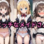 エッチなメイドさんCG集(AI factory) [d_728515]