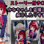 かなちゃんを盗撮したり痴○したりする話(相田ナリラ) [d_728581]