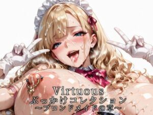 Virtuousぶっかけコレクション〜ブロンドメイドの章(滝ノ川技術研究所) [d_728641]