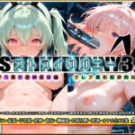 ストライクバニー3(触手旅団) [d_728662]