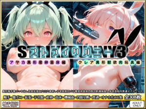 ストライクバニー3(触手旅団) [d_728662]