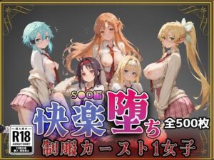 【S●O】快楽堕ちカースト1女子(即射アルバム) [d_728803]