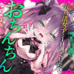 【KU100】メ◯◯キパパ活女子と1日過ごしたら、おちんちん空っぽになったんだが？(バーチャルメイド喫茶『ますかれーど』) [d_728864]