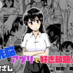 催●アプリで好き放題！？林田美代編(ひざしソフト) [d_728920]