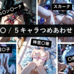 原〇 / 5キャラつめあわせ vol.2(ど真ん中研究所@イラスト部門) [d_729016]