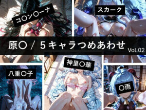 原〇 / 5キャラつめあわせ vol.2(ど真ん中研究所@イラスト部門) [d_729016]