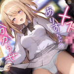 パパ活メス○○ありすちゃんの分からせ体験記(バーチャルメイド喫茶『ますかれーど』) [d_729033]