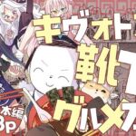 キヴォトス靴下グルメ本(げるまにうむ) [d_729082]