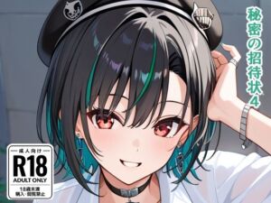 秘密の招待状4(Gravestone) [d_729140]