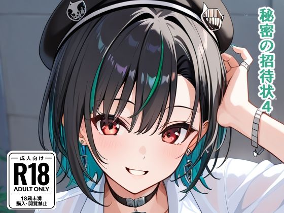 秘密の招待状4(Gravestone) [d_729140]