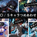 原〇 / 5キャラつめあわせ vol.3(ど真ん中研究所@イラスト部門) [d_729159]