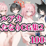 ブルアカふたなりCG集2(a-b.lab) [d_729188]