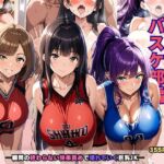 狙われた女子校生バスケ部編 ─顧問の終わらない快楽責めで壊れていく巨乳JK─(あいえろ本舗) [d_729209]