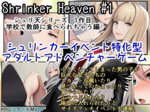 Shrinker Heaven ＃1(あいしゅ) [d_729235]