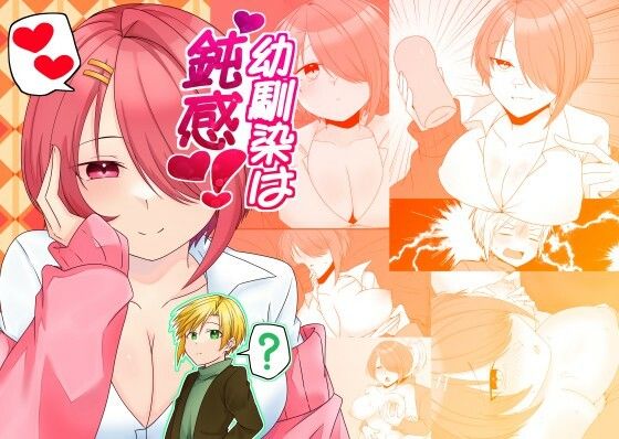 幼馴染は鈍感！(裏居酒屋お通し49円) [d_729241]