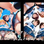 AIイラストフェティシズム『ハーレムパンチラ』(AI美女NANTANO) [d_729291]