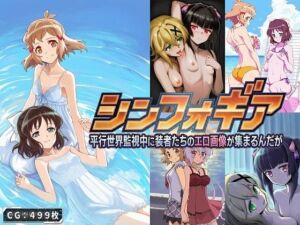 シンフォギア 平行世界監視中に装者たちのエロ画像が集まるんだが(催●スマホの淫魔) [d_729295]