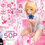 「お兄ちゃん、助けて・・・」義妹のピンチを助けたら処女を捧げて中出し懇願された話(バロネス) [d_729344]