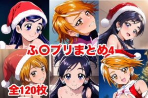 ふ〇フ？リまとめ4(マッセ) [d_729379]