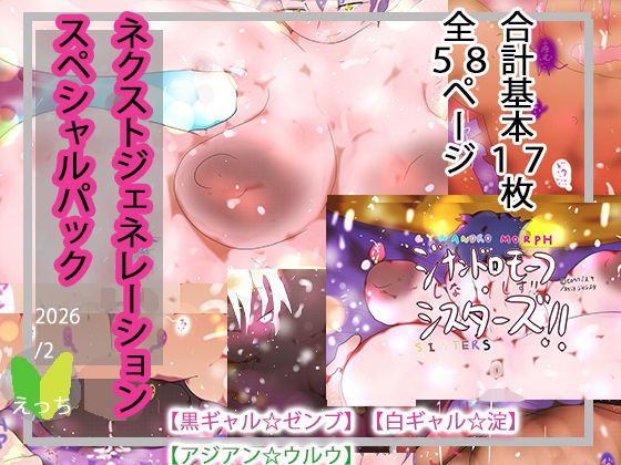 NEXT gen.スぺシャルパック【ゼンブ/淀/ウルウ】(ヒロカワミズキ（スタジオ・ジナシスタ！！）) [d_729493]