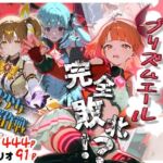 魔法少女プリズムエール 完全敗北！？ -魔法少女奪還作戦-(えすおー) [d_729595]