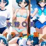 水野〇美 イラスト集(DogOne) [d_729612]