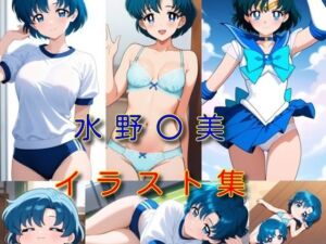 水野〇美 イラスト集(DogOne) [d_729612]