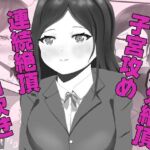 クラス一の高嶺の花の胎内に俺が召喚されたので、好き放題探索してみた(白コリ) [d_729613]